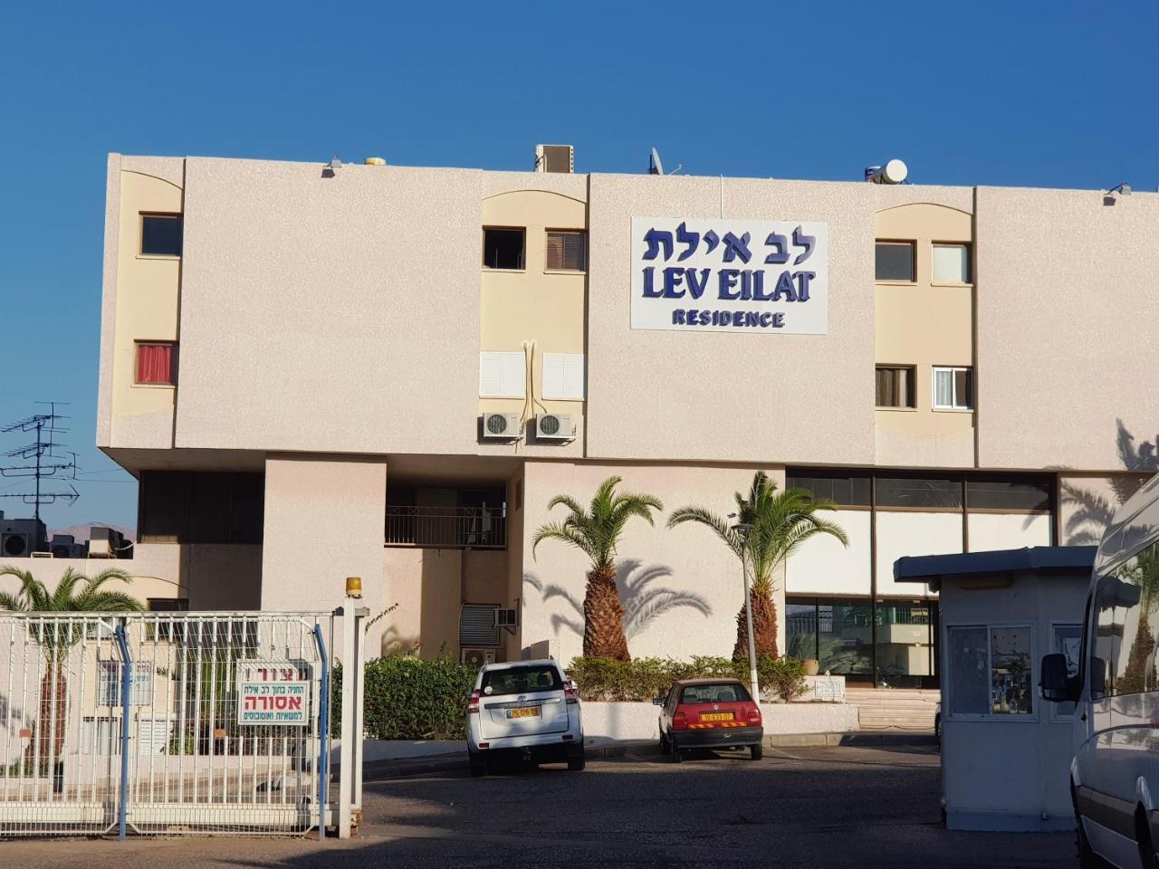 Lev Eilat Vip 2 Apartment Bagian luar foto